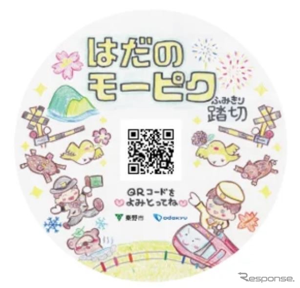 東海大学前1号踏切には神奈川県秦野市の公式動画チャンネル「はだのモーピク」へリンクする二次元コード付きの広告も掲出される。
