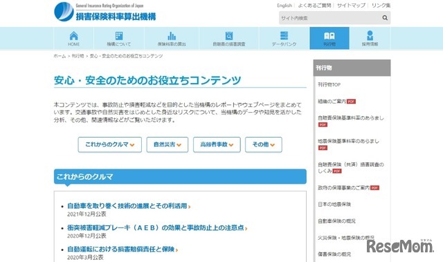 安心・安全のためのお役立ちコンテンツ