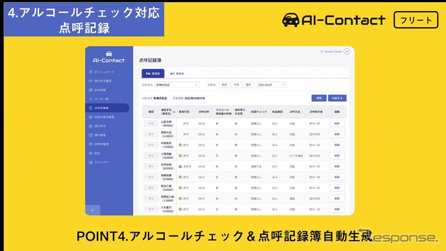 アルコールチェック対応点呼記録