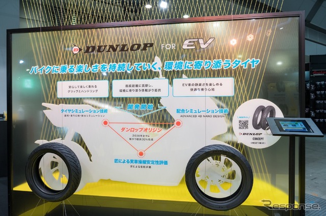 MC507 FOR EV / 東京モーターサイクルショー2022
