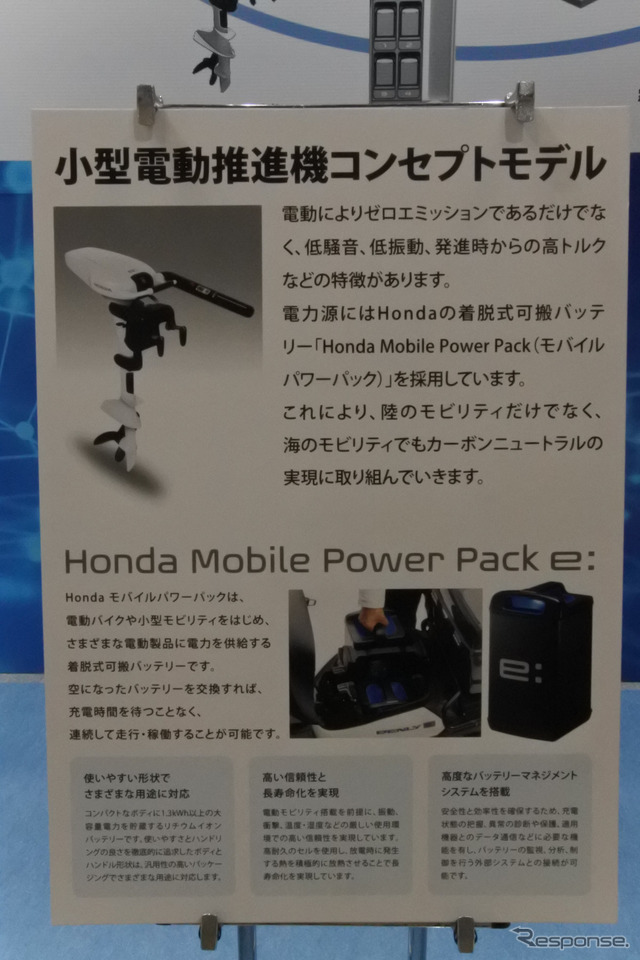 ジャパンインターナショナルボートショー2022 ホンダブース