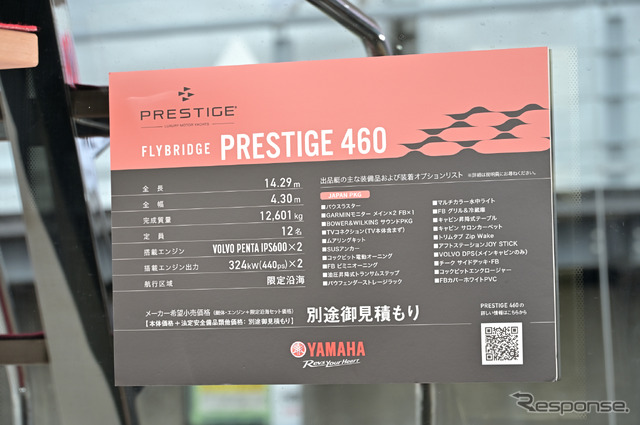 プレステージ460(ジャパンボートショー2022)