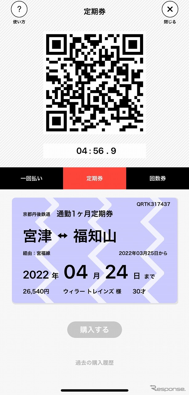 QR通勤定期券