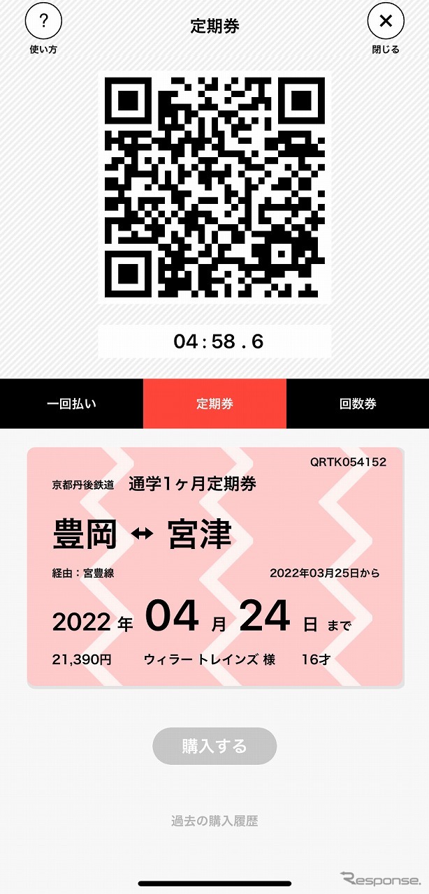 QR通学定期券