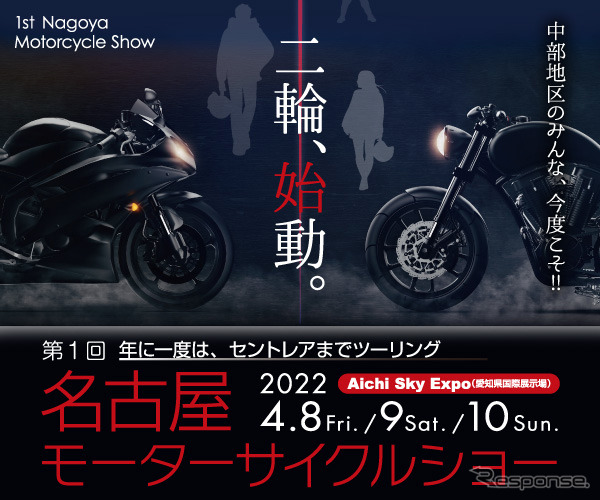 名古屋モーターサイクルショー
