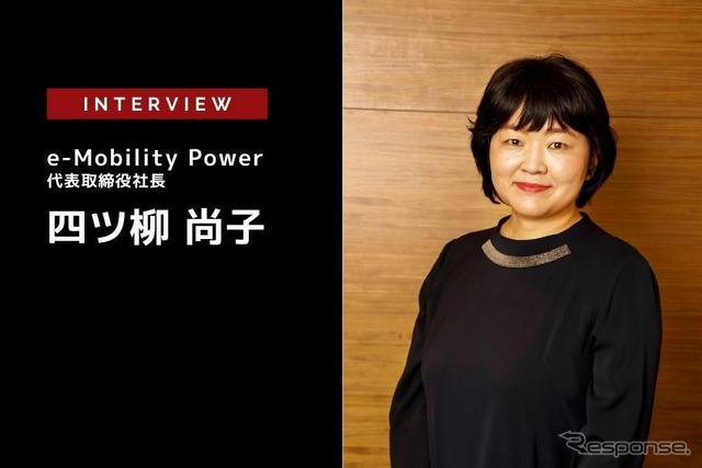 EV充電：インフラ事業としての難しさへの挑戦…e-Mobility Power代表取締役社長 四ツ柳尚子氏［インタビュー］
