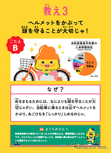 自転車編のドリルの解答ページにはうんこ先生の教えとともに、保護者に向けたメッセージも掲載