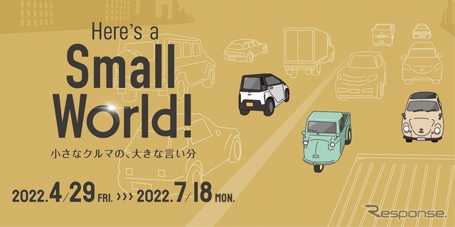 Here's a Small World！ 小さなクルマの、大きな言い分