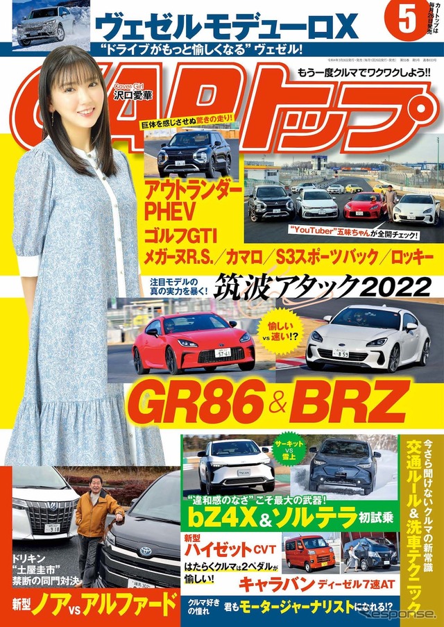 『CARトップ』5月号