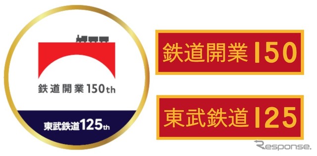 東武の蒸気機関車に掲出される鉄道開業150年のオリジナルヘッドマーク(左)とオリジナルナンバープレート(右)。