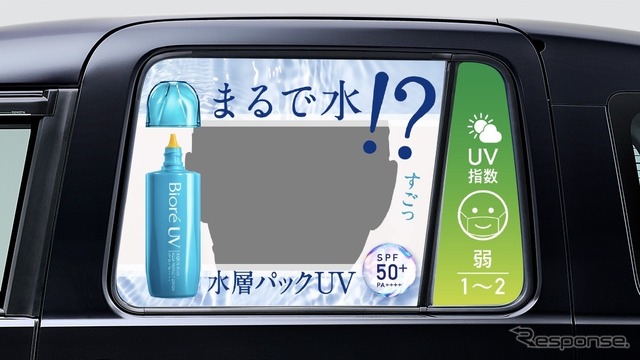 花王「ビオレUVタクシー」のイメージ