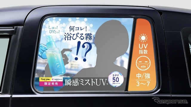 花王「ビオレUVタクシー」のイメージ