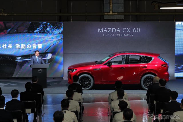 マツダCX-60生産開始式典(防府第2工場)