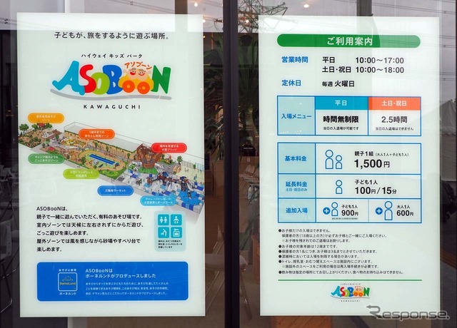 川口ハイウェイオアシス:屋内遊具施設「ASOBooN」の案内