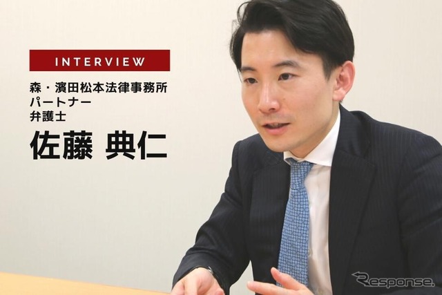 モビリティ関連法の改正と想定されるビジネス…森・濱田松本法律事務所 パートナー 佐藤典仁弁護士［インタビュー］