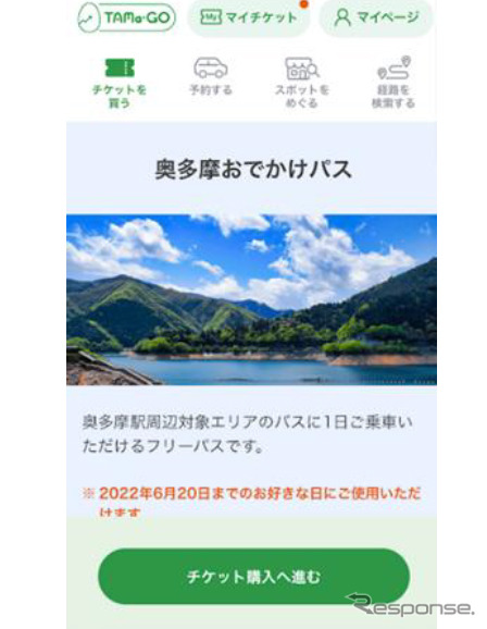 チケット画面