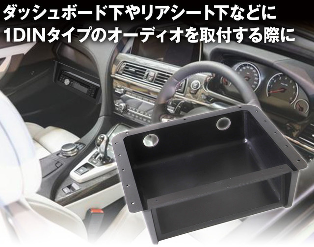 汎用1DINオーディオラック「1DIN-KIT01」