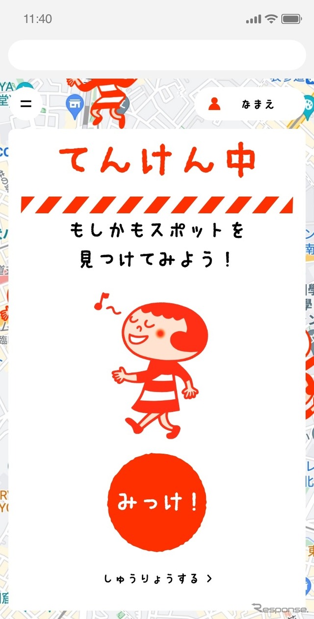 もしかもマップ:安全てんけん