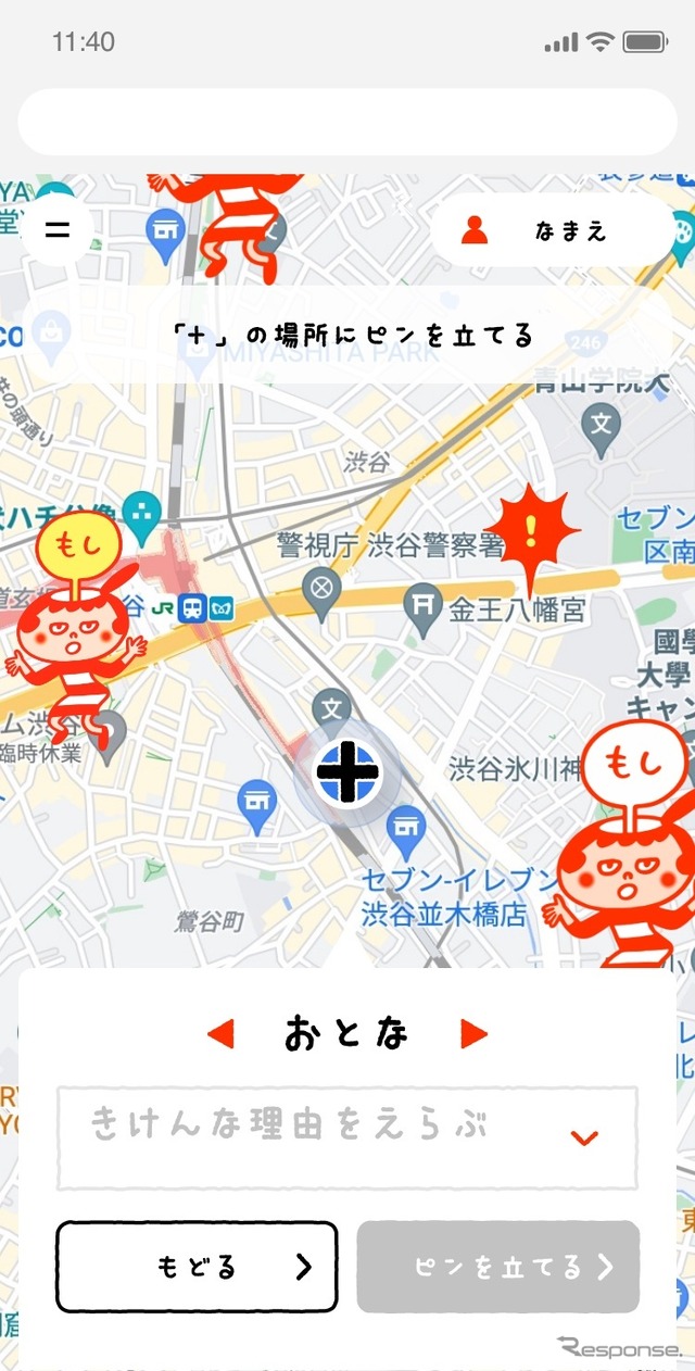 もしかもマップ:安全てんけん