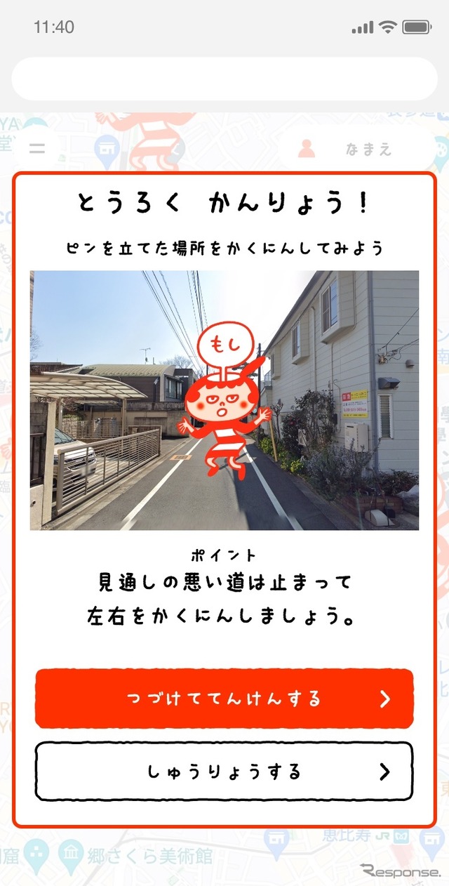 もしかもマップ:安全てんけん
