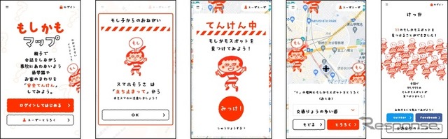 もしかもマップ:安全てんけん