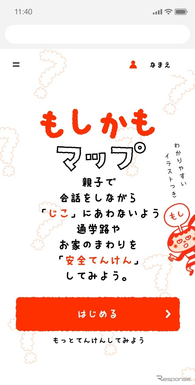 もしかもマップ:安全てんけん