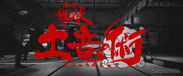 『Ninja Extreme Escape(ニンジャ・エクストリーム・エスケープ)』