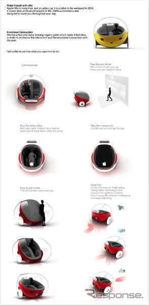 えっ、アップルの自動車計画!? その名も『i Mo』