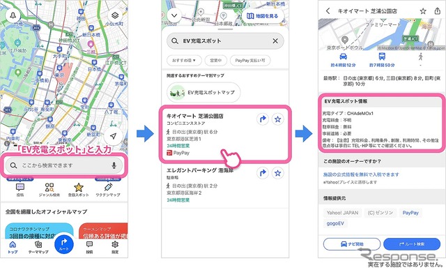 Yahoo！ MAP、EV充電スポットマップ機能