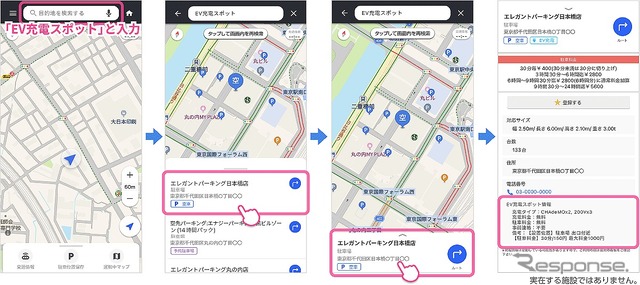 Yahoo！ MAP、EV充電スポットマップ機能