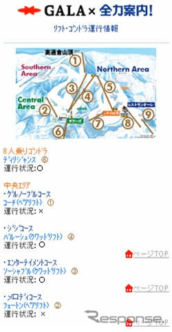 スキー場の情報をリアルタイムで配信 全力案内!と ガーラ湯沢