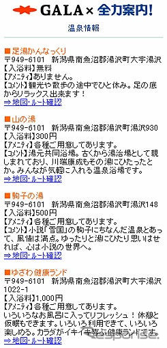 スキー場の情報をリアルタイムで配信 全力案内!と ガーラ湯沢