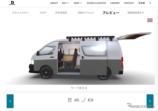 オンラインでの車両カスタム体験ができるコンフィギュレーター