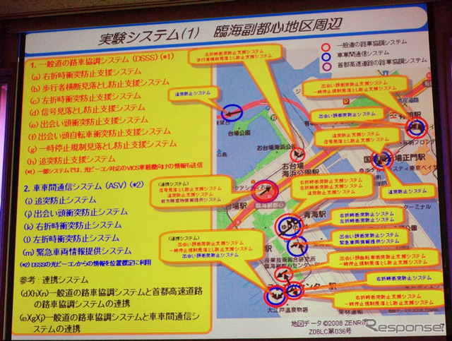 ITS Japan、大規模実証実験の実施計画を発表 2月に公開デモを実施