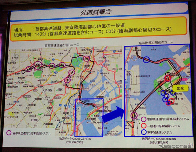 ITS Japan、大規模実証実験の実施計画を発表 2月に公開デモを実施