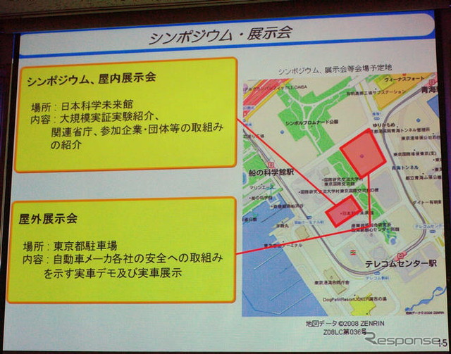 ITS Japan、大規模実証実験の実施計画を発表 2月に公開デモを実施