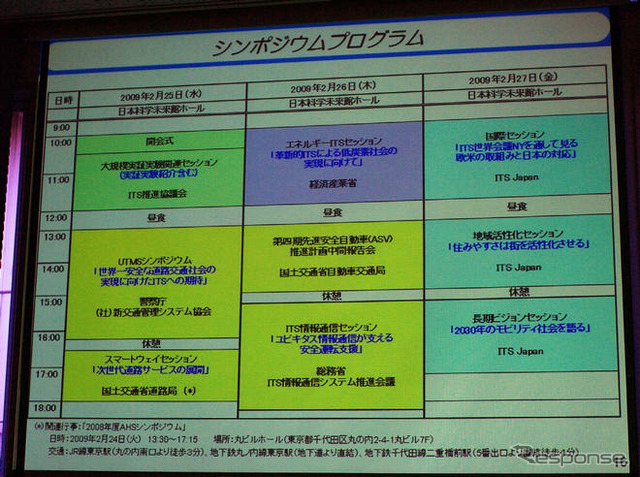 ITS Japan、大規模実証実験の実施計画を発表 2月に公開デモを実施