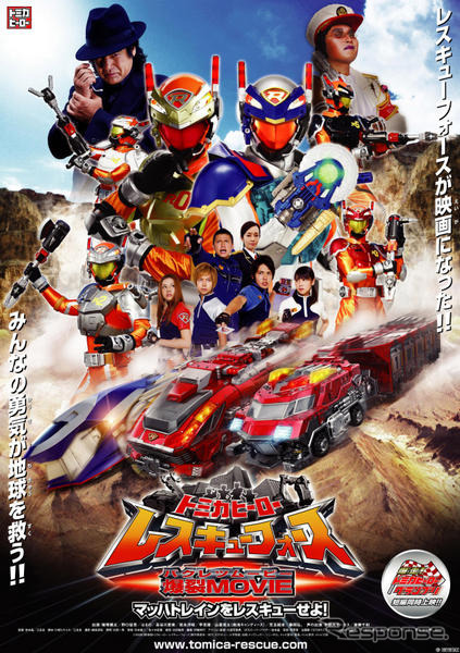 ヒーローの車両は日産製!? 『爆裂MOVIE マッハトレインをレスキューせよ!』