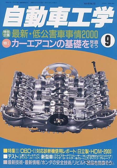 低公害車に新規車種、続々だって---『自動車工学』