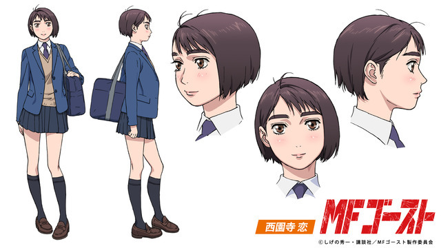 西園寺恋(さいおんじれん)(C)しげの秀一・講談社/MFゴースト製作委員会