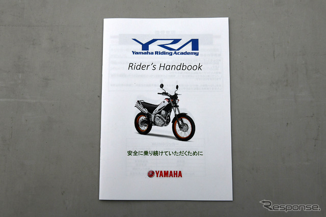 YRA 大人のバイクレッスンで配布されるハンドブック