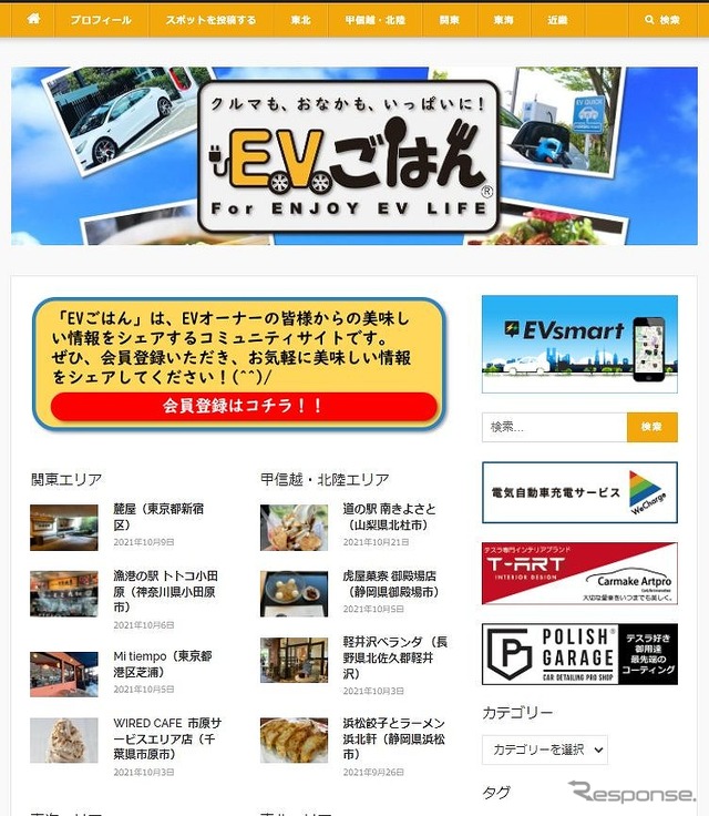 EVごはん トップページ（PC）