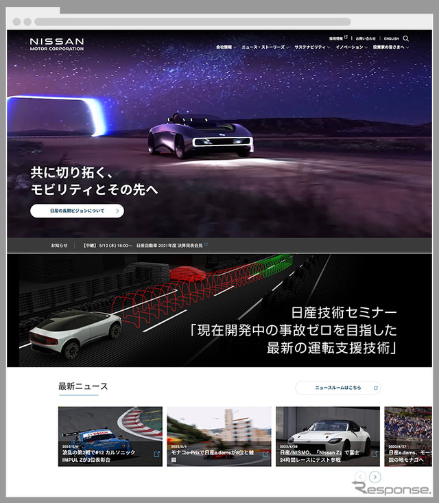 日産自動車 企業サイトトップ画面（PC）