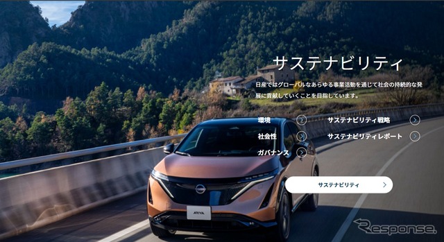 日産自動車 企業サイト サステナビリティ
