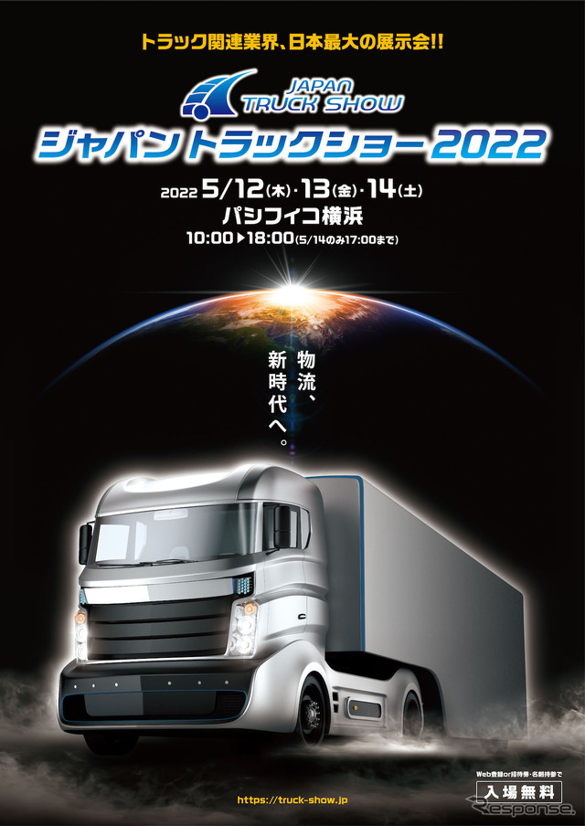 ジャパントラックショー2022