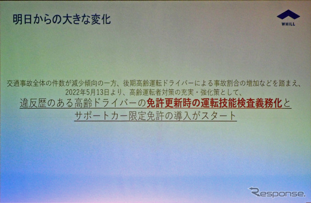 5月13日より高齢者運転者対策として、大きく2つの施策が執られる