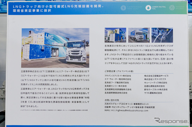 北海道の石狩、苫小牧地域ではLNGトラックが多く利用されている。