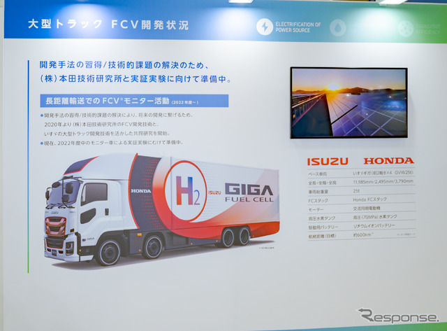 株式会社本田技術研究所と共同開発による、FCVトラックについても開発中だ。