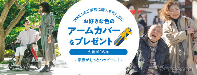 6月までの限定100台に、好きなカラーリングのアームカバーをプレゼントされる