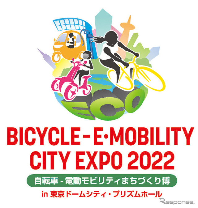 BICYCLE-E・MOBILITY CITY EXPO 2022